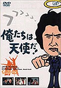 【中古】俺たちは使だ! VOL.5 [DVD]