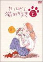 【中古】やっぱり猫が好き(11) [DVD]【メーカー名】フジテレビジョン【メーカー型番】【ブランド名】ポニーキャニオン【商品説明】中古商品のご購入時はご購入前に必ず確認をお願いいたします。商品画像はイメージです。中古という特性上、使用に影響ない程度の使用感・経年劣化（傷、汚れなど）がある場合がございます。また、中古品の特性上、ギフトには適しておりません。商品名に『初回』、『限定』、『〇〇付き』等の記載がございましても、特典・付属品・保証等は原則付属しておりません。当店では初期不良に限り、商品到着から7日間はを受付けております。(注文後の購入者様都合によるキャンセル・はお受けしていません。)他モールでも併売している商品の為、完売の際は在庫確保できない場合がございます。ご注文からお届けまで1、ご注文⇒ご注文は24時間受け付けております。2、注文確認⇒ご注文後、当店から注文確認メールを送信します。3、在庫確認⇒新品在庫：3?5日程度でお届け。　　※中古品は受注後に、再メンテナンス、梱包しますので　お届けまで3日?10日営業日程度とお考え下さい。　米海外から発送の場合は3週間程度かかる場合がございます。　※離島、北海道、九州、沖縄は遅れる場合がございます。予めご了承下さい。※配送業者、発送方法は選択できません。お電話でのお問合せは少人数で運営の為受け付けておりませんので、メールにてお問合せお願い致します。お客様都合によるご注文後のキャンセル・はお受けしておりませんのでご了承下さい。ご来店ありがとうございます。昭和・平成のCD、DVD、家電、音響機器など希少な商品も多数そろえています。レコード、楽器の取り扱いはございません。掲載していない商品もお探しいたします。映像商品にはタイトル最後に[DVD]、[Blu-ray]と表記しています。表記ないものはCDとなります。お気軽にメールにてお問い合わせください。