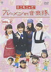 【中古】ドラマ愛の詩 ミニモニ。でブレーメンの音楽隊(2) [DVD]