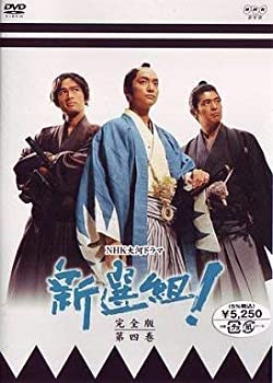 【中古】新選組!完全版 第四巻 [DVD]【メーカー名】NHKソフトウェア【メーカー型番】【ブランド名】【商品説明】中古商品のご購入時はご購入前に必ず確認をお願いいたします。商品画像はイメージです。中古という特性上、使用に影響ない程度の使用感・経年劣化（傷、汚れなど）がある場合がございます。また、中古品の特性上、ギフトには適しておりません。商品名に『初回』、『限定』、『〇〇付き』等の記載がございましても、特典・付属品・保証等は原則付属しておりません。当店では初期不良に限り、商品到着から7日間はを受付けております。(注文後の購入者様都合によるキャンセル・はお受けしていません。)他モールでも併売している商品の為、完売の際は在庫確保できない場合がございます。ご注文からお届けまで1、ご注文⇒ご注文は24時間受け付けております。2、注文確認⇒ご注文後、当店から注文確認メールを送信します。3、在庫確認⇒新品在庫：3?5日程度でお届け。　　※中古品は受注後に、再メンテナンス、梱包しますので　お届けまで3日?10日営業日程度とお考え下さい。　米海外から発送の場合は3週間程度かかる場合がございます。　※離島、北海道、九州、沖縄は遅れる場合がございます。予めご了承下さい。※配送業者、発送方法は選択できません。お電話でのお問合せは少人数で運営の為受け付けておりませんので、メールにてお問合せお願い致します。お客様都合によるご注文後のキャンセル・はお受けしておりませんのでご了承下さい。ご来店ありがとうございます。昭和・平成のCD、DVD、家電、音響機器など希少な商品も多数そろえています。レコード、楽器の取り扱いはございません。掲載していない商品もお探しいたします。映像商品にはタイトル最後に[DVD]、[Blu-ray]と表記しています。表記ないものはCDとなります。お気軽にメールにてお問い合わせください。