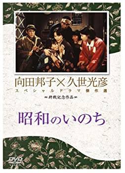 【中古】昭和のいのち [DVD]