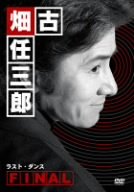 【中古】古畑任三郎FINAL ラスト・ダンス [DVD]