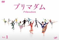 By Title: Ta Line - 【中古】プリマダム VOL.1 [DVD]