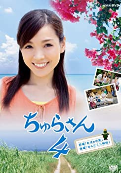 【中古】ちゅらさん 4 DVD