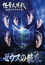 【中古】怪奇大作戦 セカンドファイル ゼウスの銃爪 [DVD]【メーカー名】バップ【メーカー型番】【ブランド名】バップ商品画像はイメージです。中古という特性上、使用に影響ない程度の使用感・経年劣化（傷、汚れなど）がある場合がございます。また、中古品の特性上、ギフトには適しておりません。商品名に『初回』、『限定』、『〇〇付き』等の記載がございましても、特典・付属品・保証等は原則付属しておりません。当店では初期不良に限り、商品到着から7日間はを受付けております。(注文後の購入者様都合によるキャンセル・はお受けしていません。)他モールでも併売している商品の為、完売の際は在庫確保できない場合がございます。ご注文からお届けまで1、ご注文⇒ご注文は24時間受け付けております。2、注文確認⇒ご注文後、当店から注文確認メールを送信します。3、在庫確認⇒新品在庫：3-5日程度でお届け。　　※中古品は受注後に、再メンテナンス、梱包しますので　お届けまで3日-10日営業日程度とお考え下さい。　米海外から発送の場合は3週間程度かかる場合がございます。　※離島、北海道、九州、沖縄は遅れる場合がございます。予めご了承下さい。※配送業者、発送方法は選択できません。お電話でのお問合せは少人数で運営の為受け付けておりませんので、メールにてお問合せお願い致します。お客様都合によるご注文後のキャンセル・はお受けしておりませんのでご了承下さい。ご来店ありがとうございます。昭和・平成のCD、DVD、家電、音響機器など希少な商品も多数そろえています。レコード、楽器の取り扱いはございません。掲載していない商品もお探しいたします。映像商品にはタイトル最後に[DVD]、[Blu-ray]と表記しています。表記ないものはCDとなります。お気軽にメールにてお問い合わせください。