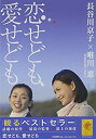 【中古】恋せども、愛せども [DVD]【メーカー名】ソニー・ピクチャーズエンタテインメント【メーカー型番】【ブランド名】ソニーピクチャーズエンタテインメント商品画像はイメージです。中古という特性上、使用に影響ない程度の使用感・経年劣化（傷、汚れなど）がある場合がございます。また、中古品の特性上、ギフトには適しておりません。商品名に『初回』、『限定』、『〇〇付き』等の記載がございましても、特典・付属品・保証等は原則付属しておりません。当店では初期不良に限り、商品到着から7日間はを受付けております。(注文後の購入者様都合によるキャンセル・はお受けしていません。)他モールでも併売している商品の為、完売の際は在庫確保できない場合がございます。ご注文からお届けまで1、ご注文⇒ご注文は24時間受け付けております。2、注文確認⇒ご注文後、当店から注文確認メールを送信します。3、在庫確認⇒新品在庫：3-5日程度でお届け。　　※中古品は受注後に、再メンテナンス、梱包しますので　お届けまで3日-10日営業日程度とお考え下さい。　米海外から発送の場合は3週間程度かかる場合がございます。　※離島、北海道、九州、沖縄は遅れる場合がございます。予めご了承下さい。※配送業者、発送方法は選択できません。お話でのお問合せは少人数で運営の為受け付けておりませんので、メールにてお問合せお願い致します。お客様都合によるご注文後のキャンセル・はお受けしておりませんのでご了承下さい。ご来店ありがとうございます。昭和・平成のCD、DVD、家電、音響機器など希少な商品も多数そろえています。レコード、楽器の取り扱いはございません。掲載していない商品もお探しいたします。映像商品にはタイトル最後に[DVD]、[Blu-ray]と表記しています。表記ないものはCDとなります。お気軽にメールにてお問い合わせください。