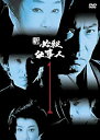 【中古】新必殺仕事人 VOL.1 DVD