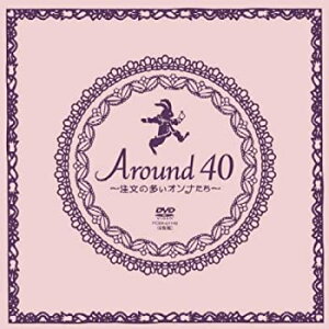 【中古】Around40~注文の多いオンナたち~ DVD-BOX