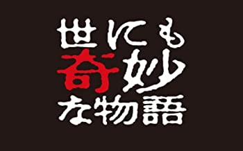 【中古】世にも奇妙な物語 2008秋の特別編 [DVD]