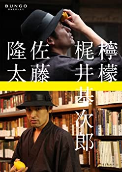 【中古】BUNGO-日本文学シネマ- 檸檬 [DVD]【メーカー名】アニプレックス【メーカー型番】【ブランド名】商品画像はイメージです。中古という特性上、使用に影響ない程度の使用感・経年劣化（傷、汚れなど）がある場合がございます。また、中古品の特性上、ギフトには適しておりません。商品名に『初回』、『限定』、『〇〇付き』等の記載がございましても、特典・付属品・保証等は原則付属しておりません。当店では初期不良に限り、商品到着から7日間はを受付けております。(注文後の購入者様都合によるキャンセル・はお受けしていません。)他モールでも併売している商品の為、完売の際は在庫確保できない場合がございます。ご注文からお届けまで1、ご注文⇒ご注文は24時間受け付けております。2、注文確認⇒ご注文後、当店から注文確認メールを送信します。3、在庫確認⇒新品在庫：3-5日程度でお届け。　　※中古品は受注後に、再メンテナンス、梱包しますので　お届けまで3日-10日営業日程度とお考え下さい。　米海外から発送の場合は3週間程度かかる場合がございます。　※離島、北海道、九州、沖縄は遅れる場合がございます。予めご了承下さい。※配送業者、発送方法は選択できません。お電話でのお問合せは少人数で運営の為受け付けておりませんので、メールにてお問合せお願い致します。お客様都合によるご注文後のキャンセル・はお受けしておりませんのでご了承下さい。ご来店ありがとうございます。昭和・平成のCD、DVD、家電、音響機器など希少な商品も多数そろえています。レコード、楽器の取り扱いはございません。掲載していない商品もお探しいたします。映像商品にはタイトル最後に[DVD]、[Blu-ray]と表記しています。表記ないものはCDとなります。お気軽にメールにてお問い合わせください。