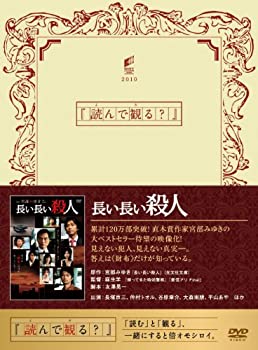 【中古】長い長い殺人 [DVD]