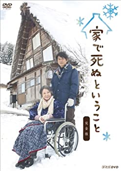 【中古】家で死ぬということ 完全版 [DVD]【メーカー名】NHKエンタープライズ【メーカー型番】【ブランド名】Nhk エンタープライズ商品画像はイメージです。中古という特性上、使用に影響ない程度の使用感・経年劣化（傷、汚れなど）がある場合がございます。また、中古品の特性上、ギフトには適しておりません。商品名に『初回』、『限定』、『〇〇付き』等の記載がございましても、特典・付属品・保証等は原則付属しておりません。当店では初期不良に限り、商品到着から7日間はを受付けております。(注文後の購入者様都合によるキャンセル・はお受けしていません。)他モールでも併売している商品の為、完売の際は在庫確保できない場合がございます。ご注文からお届けまで1、ご注文⇒ご注文は24時間受け付けております。2、注文確認⇒ご注文後、当店から注文確認メールを送信します。3、在庫確認⇒新品在庫：3-5日程度でお届け。　　※中古品は受注後に、再メンテナンス、梱包しますので　お届けまで3日-10日営業日程度とお考え下さい。　米海外から発送の場合は3週間程度かかる場合がございます。　※離島、北海道、九州、沖縄は遅れる場合がございます。予めご了承下さい。※配送業者、発送方法は選択できません。お電話でのお問合せは少人数で運営の為受け付けておりませんので、メールにてお問合せお願い致します。お客様都合によるご注文後のキャンセル・はお受けしておりませんのでご了承下さい。ご来店ありがとうございます。昭和・平成のCD、DVD、家電、音響機器など希少な商品も多数そろえています。レコード、楽器の取り扱いはございません。掲載していない商品もお探しいたします。映像商品にはタイトル最後に[DVD]、[Blu-ray]と表記しています。表記ないものはCDとなります。お気軽にメールにてお問い合わせください。