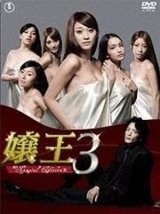 【中古】嬢王3 ~Special Edition~DVD-BOX [レンタル落ち] (全4巻）[ DVDセット商品]