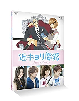 【中古】近キョリ恋愛 ~Season Zero~Vol.2 [Blu-ray]