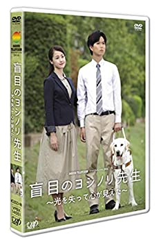 【中古】24HOUR TELEVISION ドラマスペシャル2016 「盲目のヨシノリ先生~光を失って心が見えた~」 [DVD]【メーカー名】バップ【メーカー型番】【ブランド名】商品画像はイメージです。中古という特性上、使用に影響ない程度の使用感・経年劣化（傷、汚れなど）がある場合がございます。また、中古品の特性上、ギフトには適しておりません。商品名に『初回』、『限定』、『〇〇付き』等の記載がございましても、特典・付属品・保証等は原則付属しておりません。当店では初期不良に限り、商品到着から7日間はを受付けております。(注文後の購入者様都合によるキャンセル・はお受けしていません。)他モールでも併売している商品の為、完売の際は在庫確保できない場合がございます。ご注文からお届けまで1、ご注文⇒ご注文は24時間受け付けております。2、注文確認⇒ご注文後、当店から注文確認メールを送信します。3、在庫確認⇒新品在庫：3-5日程度でお届け。　　※中古品は受注後に、再メンテナンス、梱包しますので　お届けまで3日-10日営業日程度とお考え下さい。　米海外から発送の場合は3週間程度かかる場合がございます。　※離島、北海道、九州、沖縄は遅れる場合がございます。予めご了承下さい。※配送業者、発送方法は選択できません。お電話でのお問合せは少人数で運営の為受け付けておりませんので、メールにてお問合せお願い致します。お客様都合によるご注文後のキャンセル・はお受けしておりませんのでご了承下さい。ご来店ありがとうございます。昭和・平成のCD、DVD、家電、音響機器など希少な商品も多数そろえています。レコード、楽器の取り扱いはございません。掲載していない商品もお探しいたします。映像商品にはタイトル最後に[DVD]、[Blu-ray]と表記しています。表記ないものはCDとなります。お気軽にメールにてお問い合わせください。
