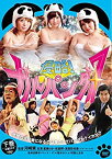 【中古】侵略! ガルパンダZ 下巻 [DVD]