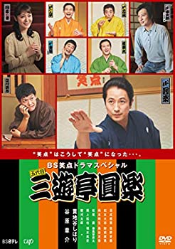 【中古】BS笑点ドラマスペシャル　五代目 三遊亭圓楽 [DVD]