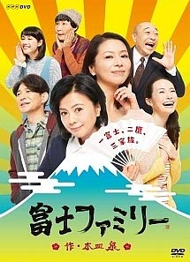 【中古】富士ファミリー [DVD] [レンル落ち]