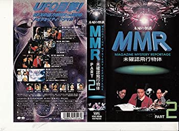 【中古】木曜の怪談シリーズ「MMR未確認飛行物体」PART2 [VHS]