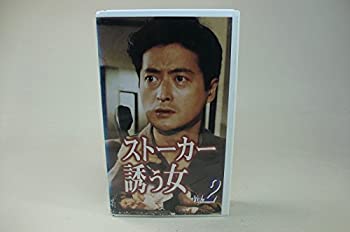 激安特価 ストーカー 誘う女 2 Vhs 即納 最大半額 Nationalmuseum Gov Ph 激安特価 ストーカー 誘う女 2 Vhs 即納 最大半額 Nationalmuseum Gov Ph