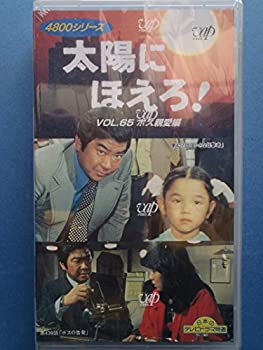 楽天市場】太陽にほえろ vhsの通販