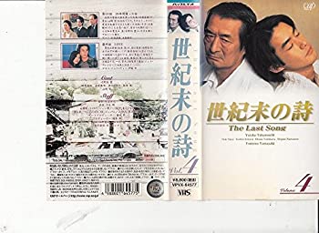 【中古】世紀末の詩The Last Song VOL.4 [VHS]