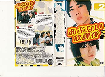 【中古】あぶない放課後 VOL.2 [VHS]【メーカー名】バップ【メーカー型番】【ブランド名】【商品説明】中古商品のご購入時はご購入前に必ず確認をお願いいたします。商品画像はイメージです。中古という特性上、使用に影響ない程度の使用感・経年劣化（傷、汚れなど）がある場合がございます。また、中古品の特性上、ギフトには適しておりません。商品名に『初回』、『限定』、『〇〇付き』等の記載がございましても、特典・付属品・保証等は原則付属しておりません。当店では初期不良に限り、商品到着から7日間はを受付けております。(注文後の購入者様都合によるキャンセル・はお受けしていません。)他モールでも併売している商品の為、完売の際は在庫確保できない場合がございます。ご注文からお届けまで1、ご注文⇒ご注文は24時間受け付けております。2、注文確認⇒ご注文後、当店から注文確認メールを送信します。3、在庫確認⇒新品在庫：3?5日程度でお届け。　　※中古品は受注後に、再メンテナンス、梱包しますので　お届けまで3日?10日営業日程度とお考え下さい。　米海外から発送の場合は3週間程度かかる場合がございます。　※離島、北海道、九州、沖縄は遅れる場合がございます。予めご了承下さい。※配送業者、発送方法は選択できません。お電話でのお問合せは少人数で運営の為受け付けておりませんので、メールにてお問合せお願い致します。お客様都合によるご注文後のキャンセル・はお受けしておりませんのでご了承下さい。ご来店ありがとうございます。昭和・平成のCD、DVD、家電、音響機器など希少な商品も多数そろえています。レコード、楽器の取り扱いはございません。掲載していない商品もお探しいたします。映像商品にはタイトル最後に[DVD]、[Blu-ray]と表記しています。表記ないものはCDとなります。お気軽にメールにてお問い合わせください。