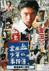 【中古】金田一少年の事件簿 墓場島殺人事件 [DVD]