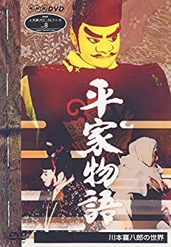 【中古】NHK人形劇クロニクルシリーズVol.8 平家物語 川本喜八郎の世界 [DVD]【メーカー名】アミューズ・ビデオ【メーカー型番】【ブランド名】【商品説明】中古商品のご購入時はご購入前に必ず確認をお願いいたします。商品画像はイメージです。中古という特性上、使用に影響ない程度の使用感・経年劣化（傷、汚れなど）がある場合がございます。また、中古品の特性上、ギフトには適しておりません。商品名に『初回』、『限定』、『〇〇付き』等の記載がございましても、特典・付属品・保証等は原則付属しておりません。当店では初期不良に限り、商品到着から7日間はを受付けております。(注文後の購入者様都合によるキャンセル・はお受けしていません。)他モールでも併売している商品の為、完売の際は在庫確保できない場合がございます。ご注文からお届けまで1、ご注文⇒ご注文は24時間受け付けております。2、注文確認⇒ご注文後、当店から注文確認メールを送信します。3、在庫確認⇒新品在庫：3?5日程度でお届け。　　※中古品は受注後に、再メンテナンス、梱包しますので　お届けまで3日?10日営業日程度とお考え下さい。　米海外から発送の場合は3週間程度かかる場合がございます。　※離島、北海道、九州、沖縄は遅れる場合がございます。予めご了承下さい。※配送業者、発送方法は選択できません。お電話でのお問合せは少人数で運営の為受け付けておりませんので、メールにてお問合せお願い致します。お客様都合によるご注文後のキャンセル・はお受けしておりませんのでご了承下さい。ご来店ありがとうございます。昭和・平成のCD、DVD、家電、音響機器など希少な商品も多数そろえています。レコード、楽器の取り扱いはございません。掲載していない商品もお探しいたします。映像商品にはタイトル最後に[DVD]、[Blu-ray]と表記しています。表記ないものはCDとなります。お気軽にメールにてお問い合わせください。