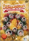 【中古】キッズ・ウォー スペシャル~愛こそすべてだ!~ざけんなよ [DVD]