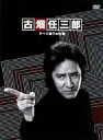 【中古】古畑任三郎 すべて閣下の仕業 [DVD]