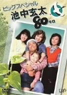 【中古】池中玄太80キロ ビッグスペシャル [DVD]