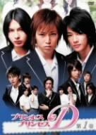 【中古】プリンセス・プリンセスD Vol.1 [DVD]