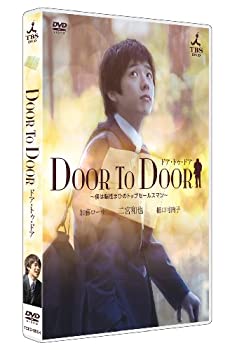 【中古】DOOR TO DOOR ~僕は脳性まひのトップセールスマン~ 【ディレクターズカット版】 [DVD]