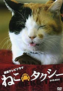 【中古】TVドラマ版 ねこタクシー DVD-BOX