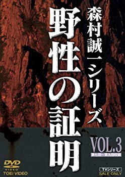 【中古】野性の証明 VOL.3 [DVD]【メーカー名】TOEI COMPANY LTD.(TOE)(D)【メーカー型番】【ブランド名】東映ビデオ【商品説明】【中古】野性の証明 VOL.3 [DVD]・中古品（ユーズド品）について商品画像はイメージです。中古という特性上、使用に影響ない程度の使用感・経年劣化（傷、汚れなど）がある場合がございます。商品のコンディション、付属品の有無については入荷の度異なります。また、中古品の特性上、ギフトには適しておりません。商品名に『初回』、『限定』、『〇〇付き』等の記載がございましても、特典・付属品・保証等は原則付属しておりません。付属品や消耗品に保証はございません。当店では初期不良に限り、商品到着から7日間は返品を受付けております。注文後の購入者様都合によるキャンセル・返品はお受けしていません。他モールでも併売している商品の為、完売の際は在庫確保できない場合がございます。ご注文からお届けまで1、ご注文⇒ご注文は24時間受け付けております。2、注文確認⇒ご注文後、当店から注文確認メールを送信します。3、在庫確認⇒新品、新古品：3-5日程度でお届け。※中古品は受注後に、再検品、メンテナンス等により、お届けまで3日-10日営業日程度とお考え下さい。米海外倉庫から取り寄せの商品については発送の場合は3週間程度かかる場合がございます。　※離島、北海道、九州、沖縄は遅れる場合がございます。予めご了承下さい。※配送業者、発送方法は選択できません。お電話でのお問合せは少人数で運営の為受け付けておりませんので、メールにてお問合せお願い致します。お客様都合によるご注文後のキャンセル・返品はお受けしておりませんのでご了承下さい。ご来店ありがとうございます。昭和・平成のCD、DVD、家電、音響機器など希少な商品も多数そろえています。レコード、楽器の取り扱いはございません。掲載していない商品もお探しいたします。映像商品にはタイトル最後に[DVD]、[Blu-ray]と表記しています。表記ないものはCDとなります。お気軽にメールにてお問い合わせください。