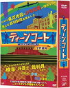 【中古】「ティーンコート」DVD-BOX