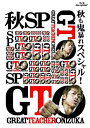 【中古】GTO 秋も鬼暴れスペシャル! Blu-ray
