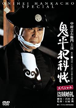 【中古】鬼平犯科帳スペシャル~盗賊婚礼 [DVD]