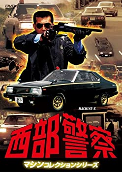 西部警察 マシンコレクション -マシンX- 
