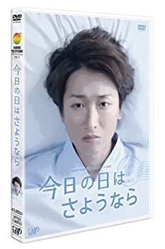 【中古】今日の日はさようなら [DVD]