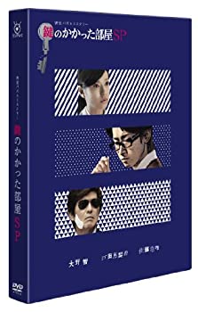 【中古】鍵のかかった部屋 SP [DVD]【メーカー名】ポニーキャニオン【メーカー型番】【ブランド名】ポニーキャニオン商品画像はイメージです。中古という特性上、使用に影響ない程度の使用感・経年劣化（傷、汚れなど）がある場合がございます。また、中古品の特性上、ギフトには適しておりません。商品名に『初回』、『限定』、『〇〇付き』等の記載がございましても、特典・付属品・保証等は原則付属しておりません。当店では初期不良に限り、商品到着から7日間はを受付けております。(注文後の購入者様都合によるキャンセル・はお受けしていません。)他モールでも併売している商品の為、完売の際は在庫確保できない場合がございます。ご注文からお届けまで1、ご注文⇒ご注文は24時間受け付けております。2、注文確認⇒ご注文後、当店から注文確認メールを送信します。3、在庫確認⇒新品在庫：3-5日程度でお届け。　　※中古品は受注後に、再メンテナンス、梱包しますので　お届けまで3日-10日営業日程度とお考え下さい。　米海外から発送の場合は3週間程度かかる場合がございます。　※離島、北海道、九州、沖縄は遅れる場合がございます。予めご了承下さい。※配送業者、発送方法は選択できません。お電話でのお問合せは少人数で運営の為受け付けておりませんので、メールにてお問合せお願い致します。お客様都合によるご注文後のキャンセル・はお受けしておりませんのでご了承下さい。ご来店ありがとうございます。昭和・平成のCD、DVD、家電、音響機器など希少な商品も多数そろえています。レコード、楽器の取り扱いはございません。掲載していない商品もお探しいたします。映像商品にはタイトル最後に[DVD]、[Blu-ray]と表記しています。表記ないものはCDとなります。お気軽にメールにてお問い合わせください。