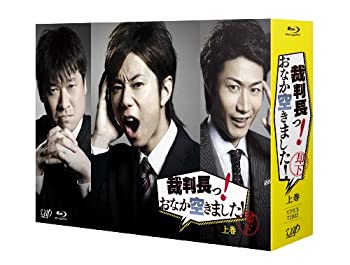 【中古】裁判長っ! おなか空きました! Blu-ray BOX 上巻 通常版【メーカー名】バップ【メーカー型番】【ブランド名】【商品説明】【中古】裁判長っ! おなか空きました! Blu-ray BOX 上巻 通常版・中古品（ユーズド品）について商品画像はイメージです。中古という特性上、使用に影響ない程度の使用感・経年劣化（傷、汚れなど）がある場合がございます。商品のコンディション、付属品の有無については入荷の度異なります。また、中古品の特性上、ギフトには適しておりません。商品名に『初回』、『限定』、『〇〇付き』等の記載がございましても、特典・付属品・保証等は原則付属しておりません。付属品や消耗品に保証はございません。当店では初期不良に限り、商品到着から7日間は返品を受付けております。注文後の購入者様都合によるキャンセル・返品はお受けしていません。他モールでも併売している商品の為、完売の際は在庫確保できない場合がございます。ご注文からお届けまで1、ご注文⇒ご注文は24時間受け付けております。2、注文確認⇒ご注文後、当店から注文確認メールを送信します。3、在庫確認⇒新品、新古品：3-5日程度でお届け。※中古品は受注後に、再検品、メンテナンス等により、お届けまで3日-10日営業日程度とお考え下さい。米海外倉庫から取り寄せの商品については発送の場合は3週間程度かかる場合がございます。　※離島、北海道、九州、沖縄は遅れる場合がございます。予めご了承下さい。※配送業者、発送方法は選択できません。お電話でのお問合せは少人数で運営の為受け付けておりませんので、メールにてお問合せお願い致します。お客様都合によるご注文後のキャンセル・返品はお受けしておりませんのでご了承下さい。ご来店ありがとうございます。昭和・平成のCD、DVD、家電、音響機器など希少な商品も多数そろえています。レコード、楽器の取り扱いはございません。掲載していない商品もお探しいたします。映像商品にはタイトル最後に[DVD]、[Blu-ray]と表記しています。表記ないものはCDとなります。お気軽にメールにてお問い合わせください。