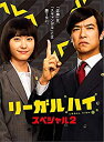 【中古】リーガルハイ・スペシャル2 Blu-ray