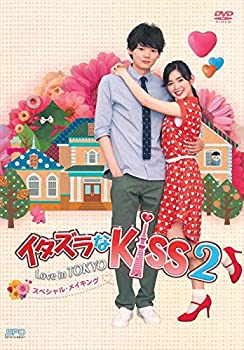 【中古】イタズラなKiss2~Love in TOKYO スペシャル・メイキング DVD【メーカー名】エスピーオー【メーカー型番】【ブランド名】商品画像はイメージです。中古という特性上、使用に影響ない程度の使用感・経劣化（傷、汚れなど）がある場合がございます。また、中古品の特性上、ギフトには適しておりません。商品名に『初回』、『限定』、『〇〇付き』等の記載がございましても、特典・付属品・保証等は原則付属しておりません。当店では初期不良に限り、商品到着から7日間はを受付けております。(注文後の購入者様都合によるキャンセル・はお受けしていません。)他モールでも併売している商品の為、完売の際は在庫確保できない場合がございます。ご注文からお届けまで1、ご注文⇒ご注文は24時間受け付けております。2、注文確認⇒ご注文後、当店から注文確認メールを送信します。3、在庫確認⇒新品在庫：3-5日程度でお届け。　　※中古品は受注後に、再メンテナンス、梱包しますので　お届けまで3日-10日営業日程度とお考え下さい。　米海外から発送の場合は3週間程度かかる場合がございます。　※離島、北海道、九州、沖縄は遅れる場合がございます。予めご了承下さい。※配送業者、発送方法は選択できません。お電話でのお問合せは少人数で運営の為受け付けておりませんので、メールにてお問合せお願い致します。お客様都合によるご注文後のキャンセル・はお受けしておりませんのでご了承下さい。ご来店ありがとうございます。昭和・平成のCD、DVD、家電、音響機器など希少な商品も多数そろえています。レコード、楽器の取り扱いはございません。掲載していない商品もお探しいたします。映像商品にはタイトル最後に[DVD]、[Blu-ray]と表記しています。表記ないものはCDとなります。お気軽にメールにてお問い合わせください。