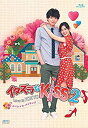 【中古】イタズラなKiss2~Love in TOKYO スペシャル・メイキング Blu-ray