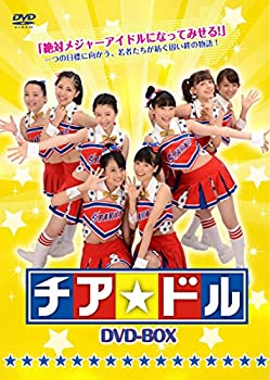 【中古】チア☆ドル DVD-BOX 4枚組 [DVD]【メーカー名】グラッソ(GRASSOC)【メーカー型番】【ブランド名】商品画像はイメージです。中古という特性上、使用に影響ない程度の使用感・経年劣化（傷、汚れなど）がある場合がございます。また、中古品の特性上、ギフトには適しておりません。商品名に『初回』、『限定』、『〇〇付き』等の記載がございましても、特典・付属品・保証等は原則付属しておりません。当店では初期不良に限り、商品到着から7日間はを受付けております。(注文後の購入者様都合によるキャンセル・はお受けしていません。)他モールでも併売している商品の為、完売の際は在庫確保できない場合がございます。ご注文からお届けまで1、ご注文⇒ご注文は24時間受け付けております。2、注文確認⇒ご注文後、当店から注文確認メールを送信します。3、在庫確認⇒新品在庫：3-5日程度でお届け。　　※中古品は受注後に、再メンテナンス、梱包しますので　お届けまで3日-10日営業日程度とお考え下さい。　米海外から発送の場合は3週間程度かかる場合がございます。　※離島、北海道、九州、沖縄は遅れる場合がございます。予めご了承下さい。※配送業者、発送方法は選択できません。お電話でのお問合せは少人数で運営の為受け付けておりませんので、メールにてお問合せお願い致します。お客様都合によるご注文後のキャンセル・はお受けしておりませんのでご了承下さい。ご来店ありがとうございます。昭和・平成のCD、DVD、家電、音響機器など希少な商品も多数そろえています。レコード、楽器の取り扱いはございません。掲載していない商品もお探しいたします。映像商品にはタイトル最後に[DVD]、[Blu-ray]と表記しています。表記ないものはCDとなります。お気軽にメールにてお問い合わせください。