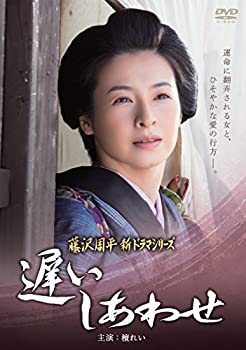 【中古】遅いしあわせ [DVD]