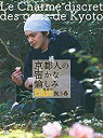 【中古】【NHKスクエア 限定商品】京都人の密かな愉しみ Blue 修業中 祝う春
