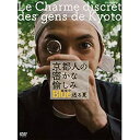 【中古】京都人の密かな愉しみ Blue 修業中 送る夏【NHKスクエア 限定商品】